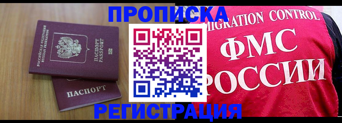 временная регистрация недорого в Богородске