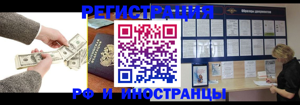прописка штамп в Богородске